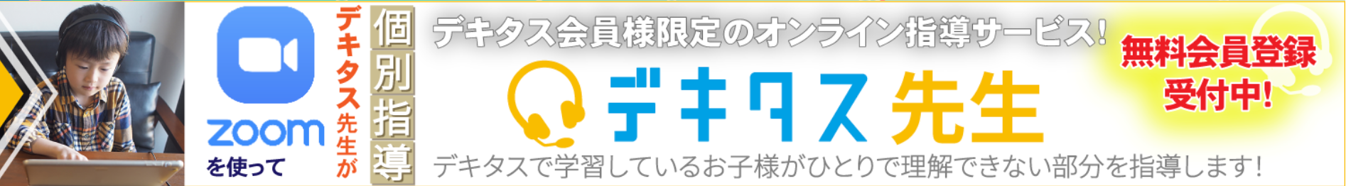 FireShot Capture 009 - 【公式】デキタス-WEB学習システム 1日10分からの学習習慣を身につける - dekitus.johnan.jp