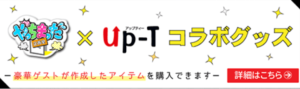 オリジナルTシャツを1枚からWebやアプリで格安プリント作成 _ UP-T【最短即日】 (4)