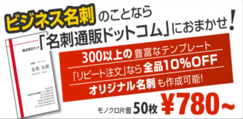 名刺通販ドットコム_名刺デザイン･作成･印刷の専門店 (5)