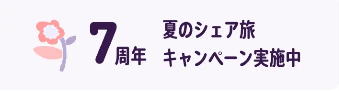 空港定額タクシー【ニアミー】｜シェア乗りだからお得な空港送迎 (4)