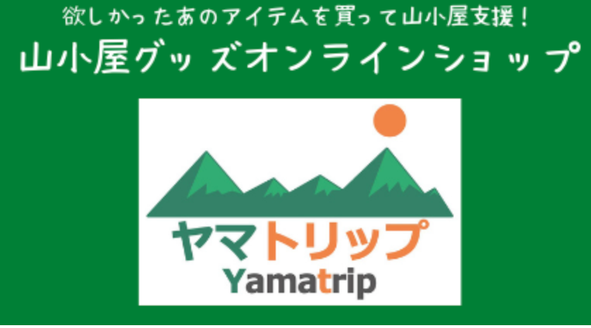 FireShot Capture 038 - 富士登山・登山用品レンタルなら専門で安心「やまどうぐレンタル屋」 - www.yamarent.com